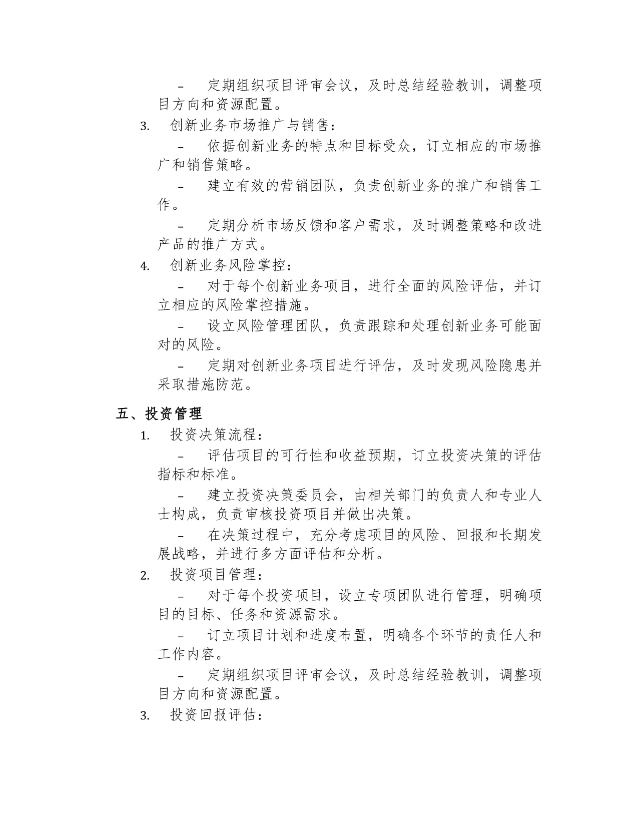創(chuàng)新業(yè)務(wù)拓展與投資管理制度 構(gòu)建系統(tǒng)化投資管理新范式